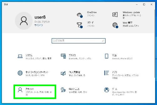 Windowsの設定